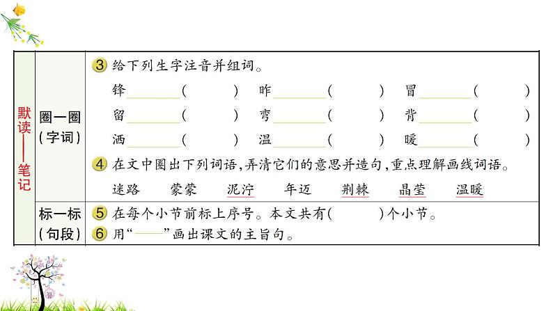 人教版二年级语文下册 5 雷锋叔叔，你在哪里课件PPT第3页