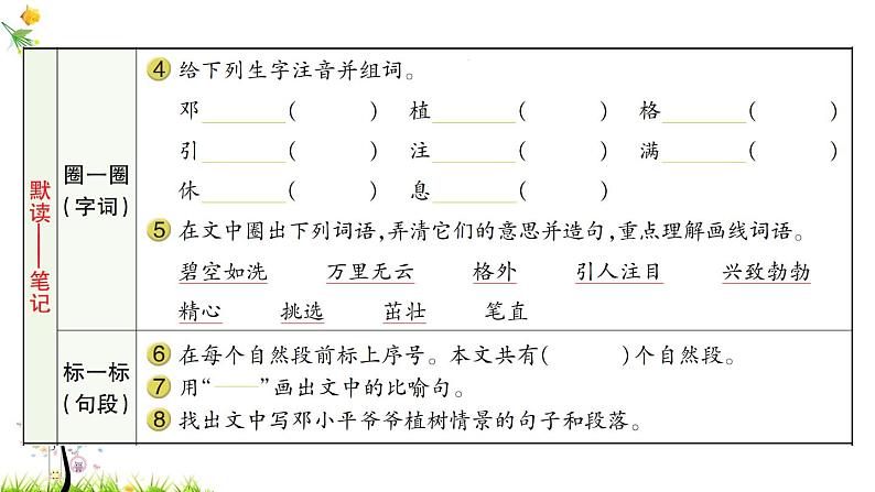 人教版二年级语文下册 4 邓小平爷爷植树课件PPT第3页