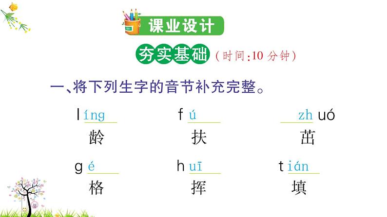 人教版二年级语文下册 4 邓小平爷爷植树课件PPT第5页