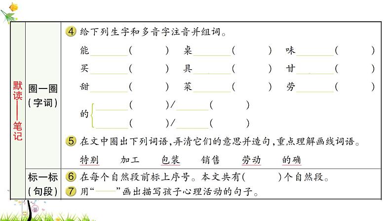 人教版二年级语文下册 6 千人糕课件PPT第3页