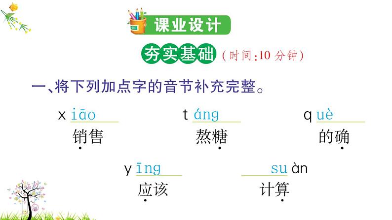 人教版二年级语文下册 6 千人糕课件PPT第5页