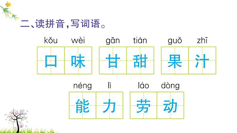 人教版二年级语文下册 6 千人糕课件PPT第6页