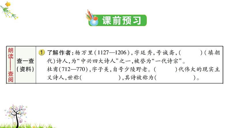 人教版二年级语文下册 15 古诗二首课件PPT第2页