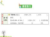 人教版二年级语文下册 1 古诗二首课件PPT