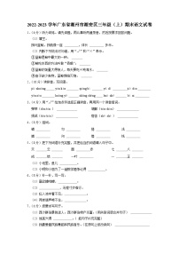 广东省潮州市潮安区2022-2023学年三年级上学期期末语文试卷