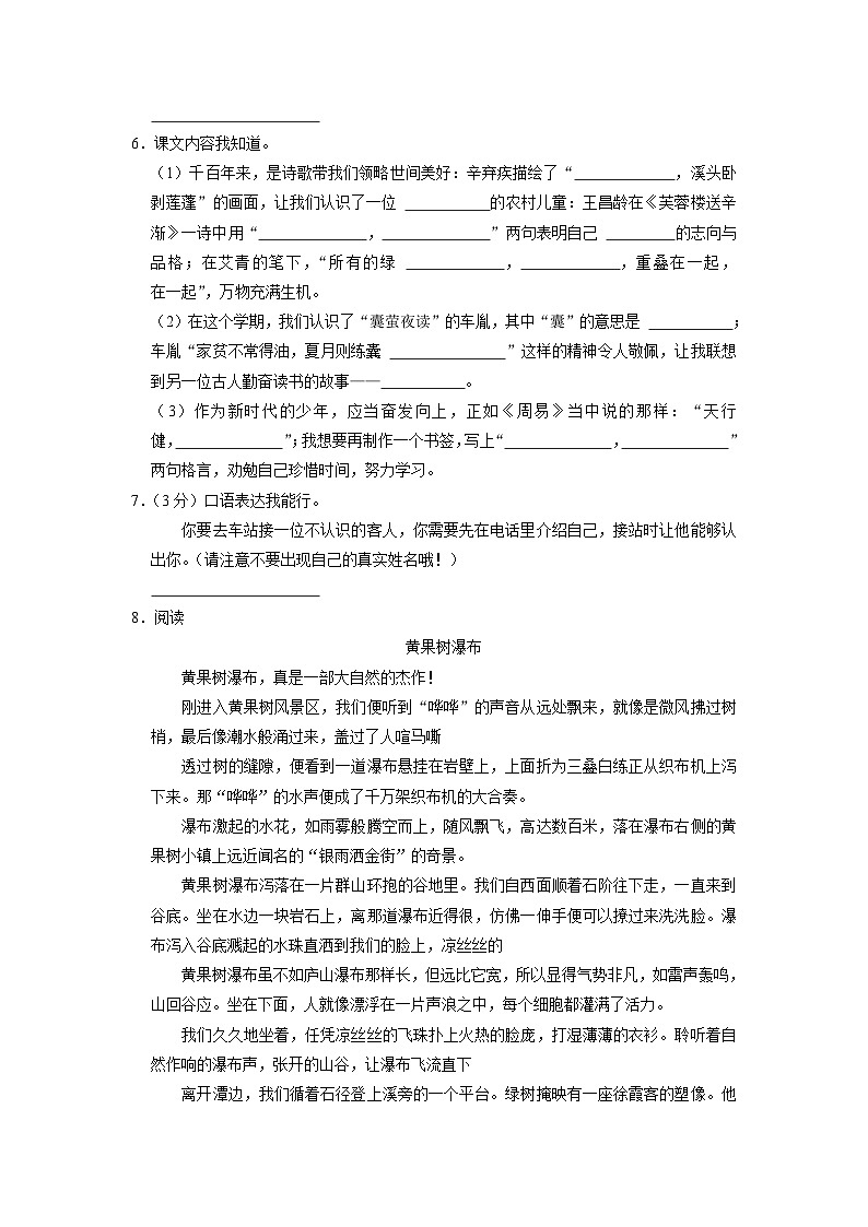 河北省秦皇岛市开发区2020-2021学年四年级下学期期末语文试卷第2页