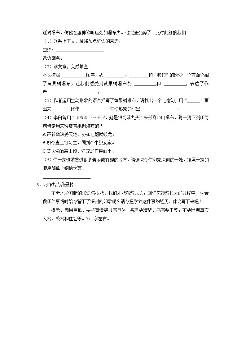 河北省秦皇岛市开发区2020-2021学年四年级下学期期末语文试卷第3页
