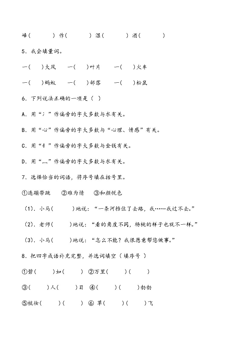 期末测试卷（试题）统编版语文二年级下册第2页