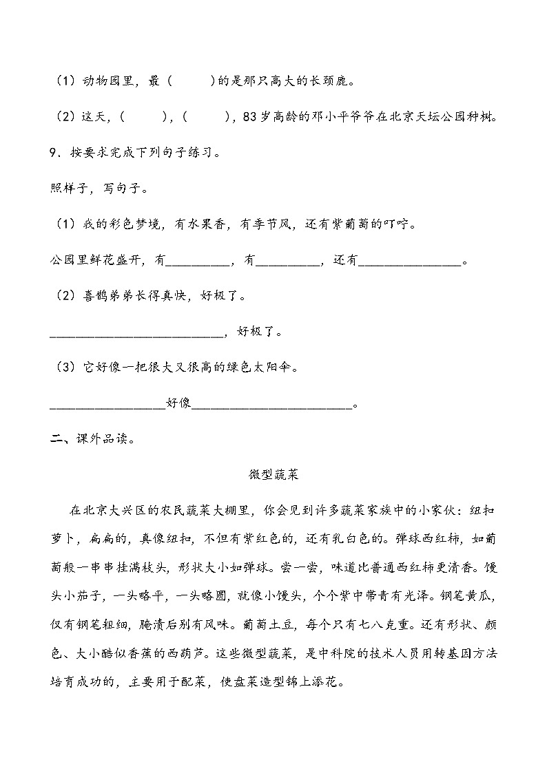 期末测试卷（试题）统编版语文二年级下册第3页