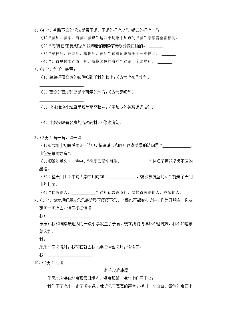 陕西省咸阳市秦都区2020-2021学年三年级上学期期末考试语文试卷02