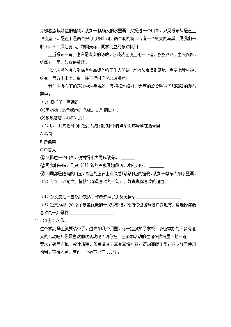 陕西省咸阳市秦都区2020-2021学年三年级上学期期末考试语文试卷03