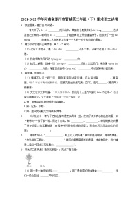 河南省郑州市管城回族区2021-2022学年三年级下学期期末语文试卷