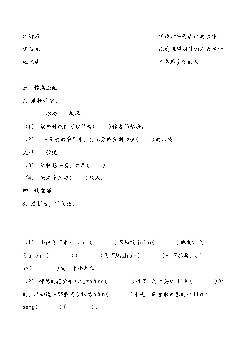 期末测试卷（试题）统编版语文三年级下册第2页