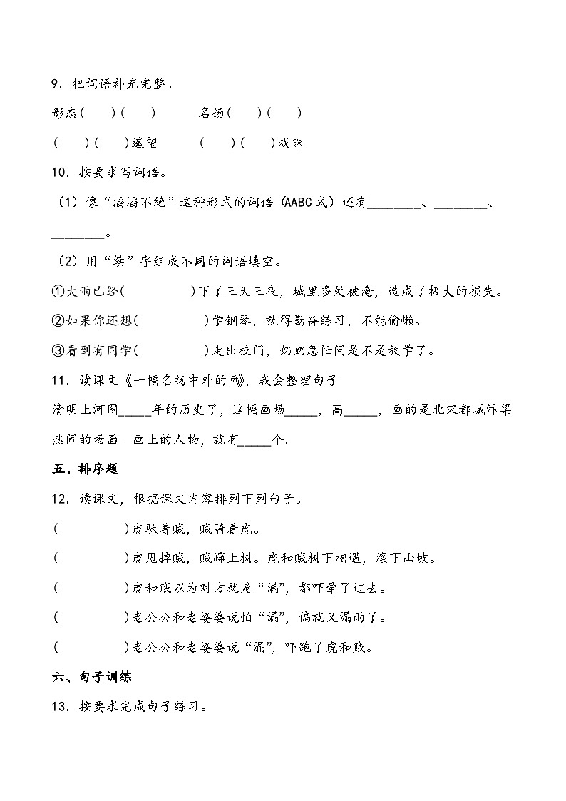 期末测试卷（试题）统编版语文三年级下册第3页