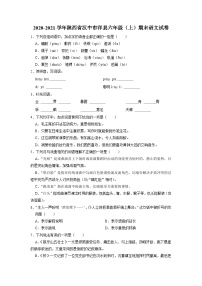 陕西省汉中市洋县2020-2021学年六年级上学期期末考试语文试卷