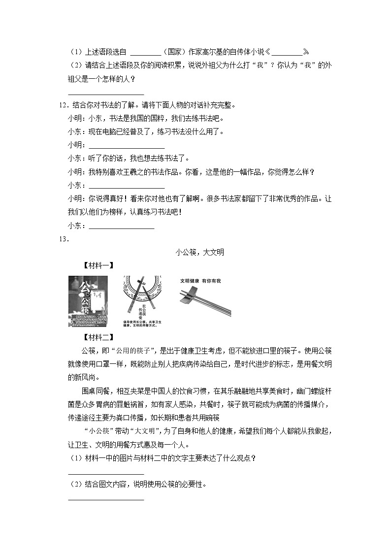 陕西省汉中市洋县2020-2021学年六年级上学期期末考试语文试卷第3页