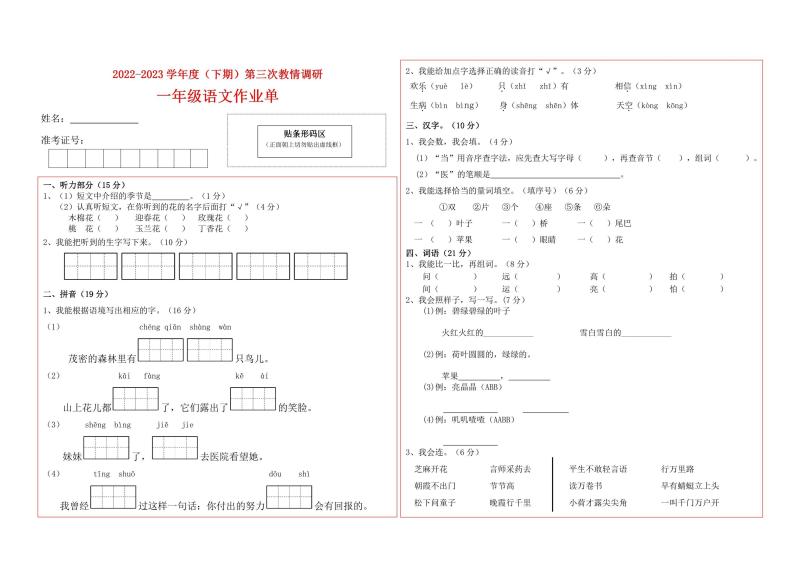 四川省自贡市富顺县安和实验学校2022-2023学年一年级下学期第三次月考语文试卷01