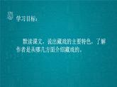 六年级下册《藏戏》课件PPT