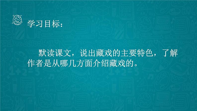 六年级下册《藏戏》课件PPT第2页