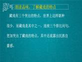 六年级下册《藏戏》课件PPT