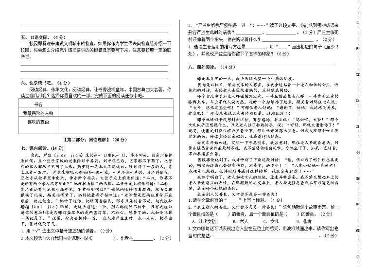 湖南省株洲市天元区尚格小学2021-2022学年五年级下学期期末语文试卷02