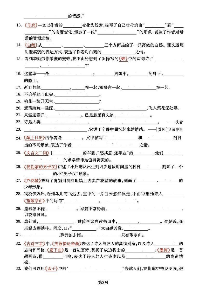 _四下语文《课文回顾与积累运用》练习卷第2页