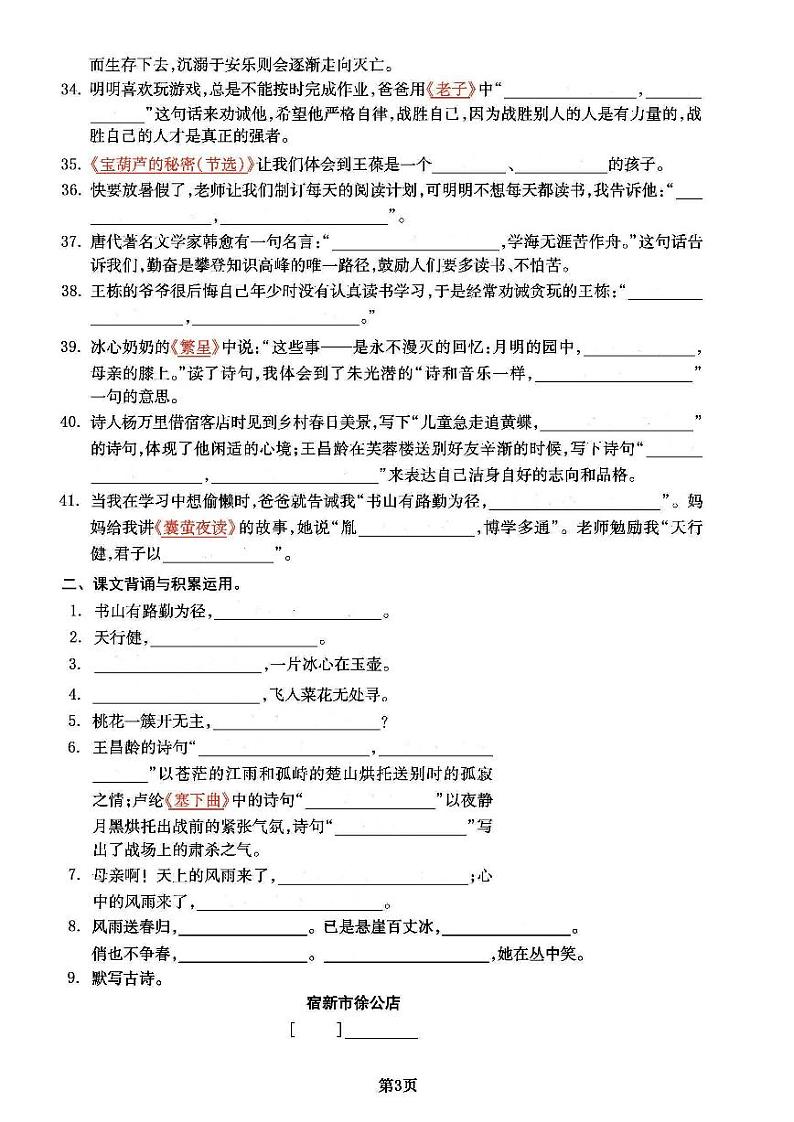 _四下语文《课文回顾与积累运用》练习卷第3页