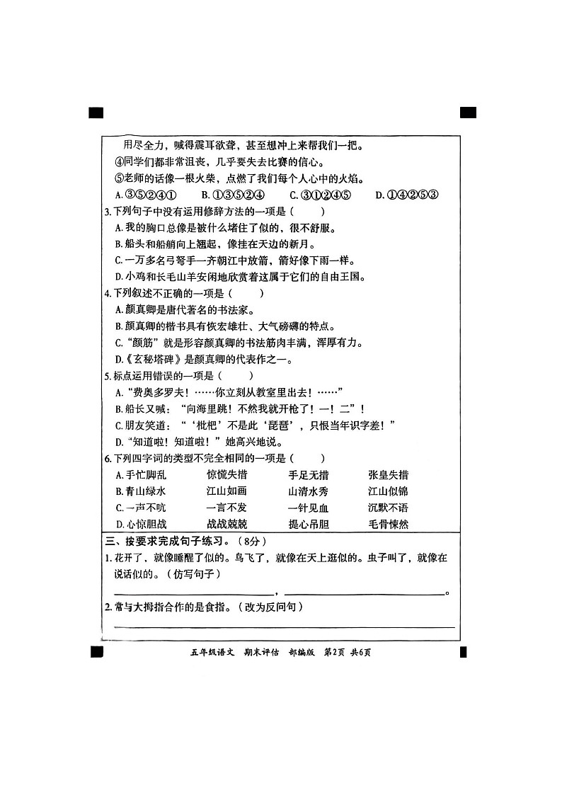 河南省周口市扶沟县2022-2023学年五年级下学期6月期末语文试题02