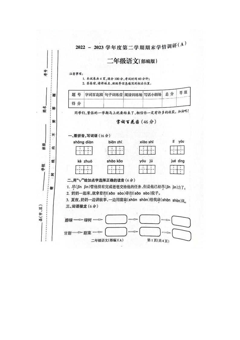 河南省周口市扶沟县2022-2023学年二年级下学期6月期末语文试题01