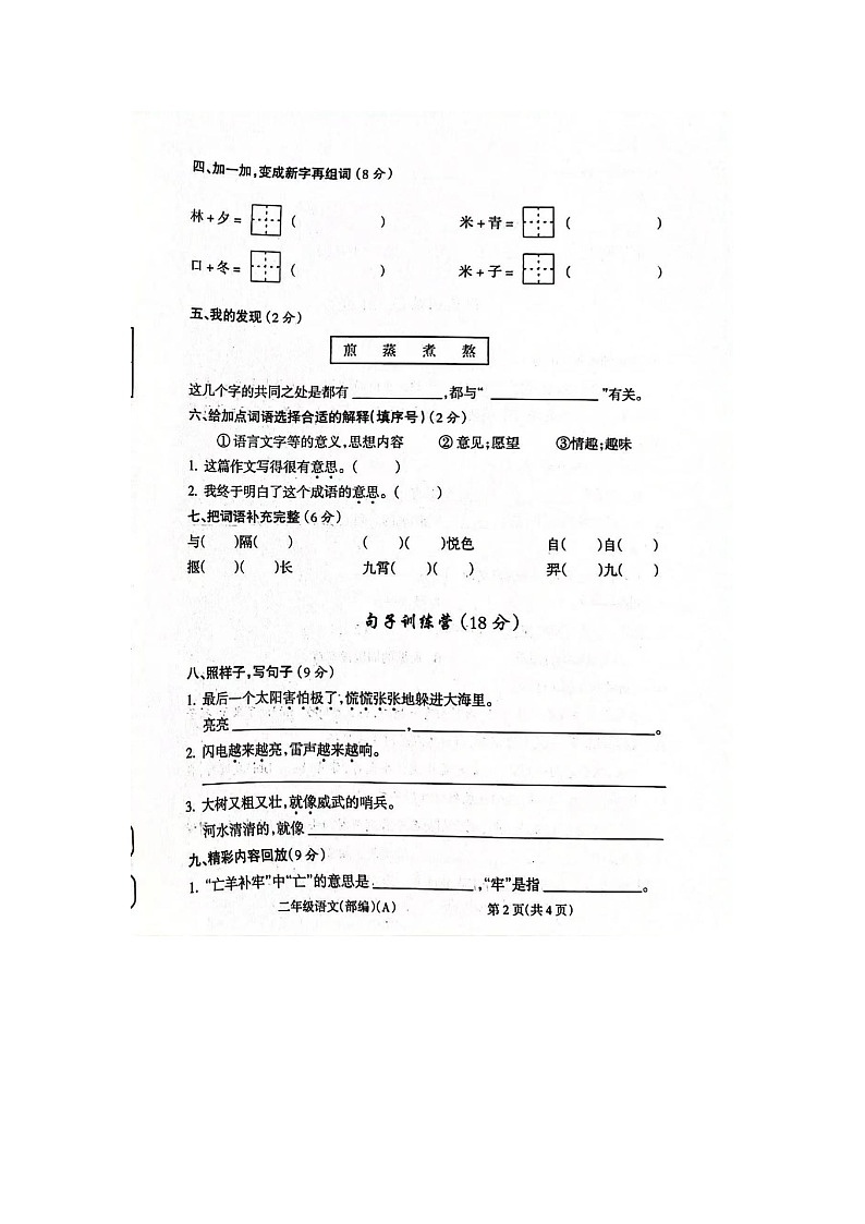 河南省周口市扶沟县2022-2023学年二年级下学期6月期末语文试题第2页