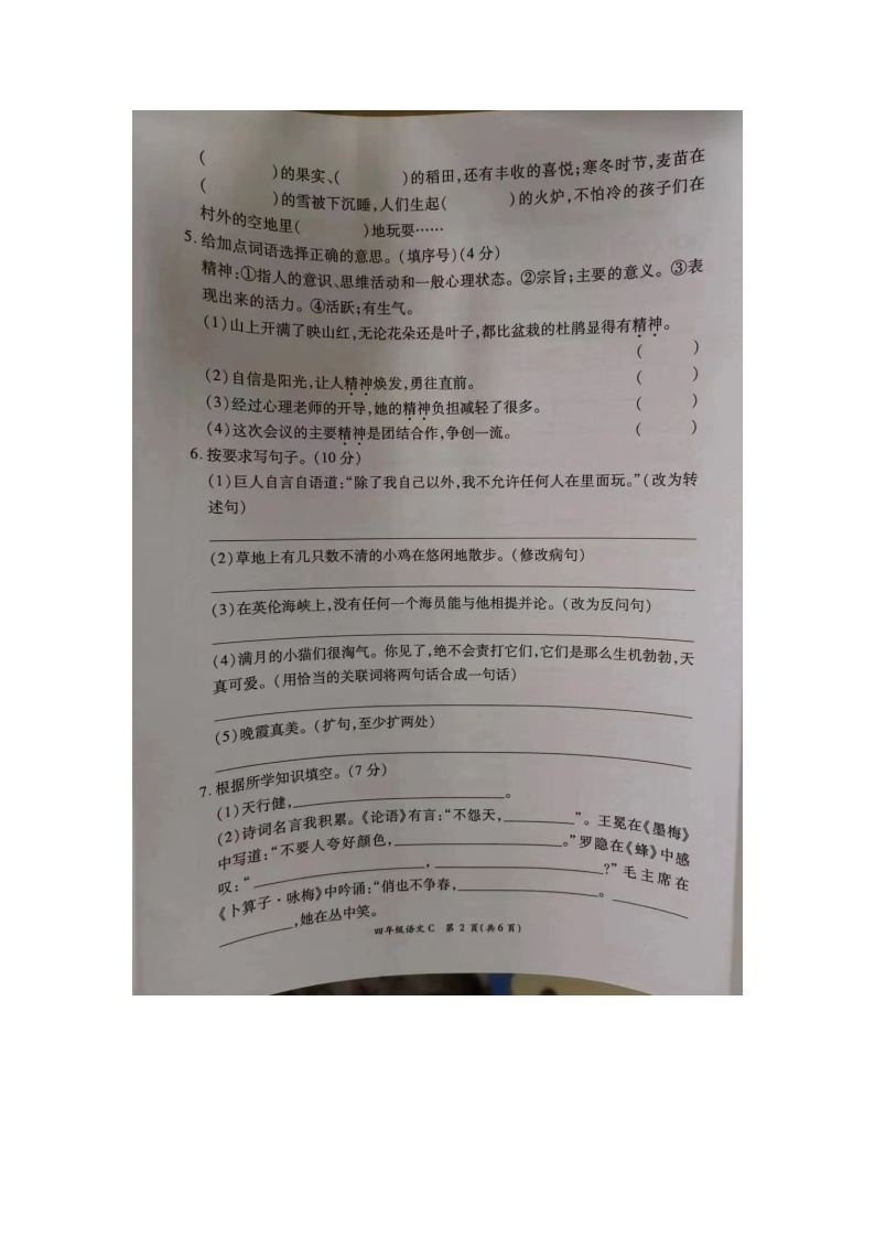 河南省周口市扶沟县2022-2023学年四年级下学期6月期末语文试题02