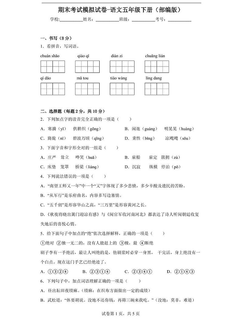 2022-2023学年北京市五年级下册语文期末考试试卷（含答案）01