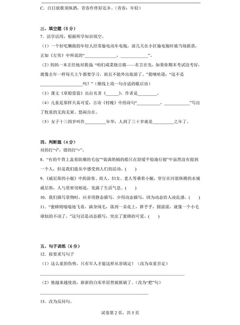 2022-2023学年北京市五年级下册语文期末考试试卷（含答案）02