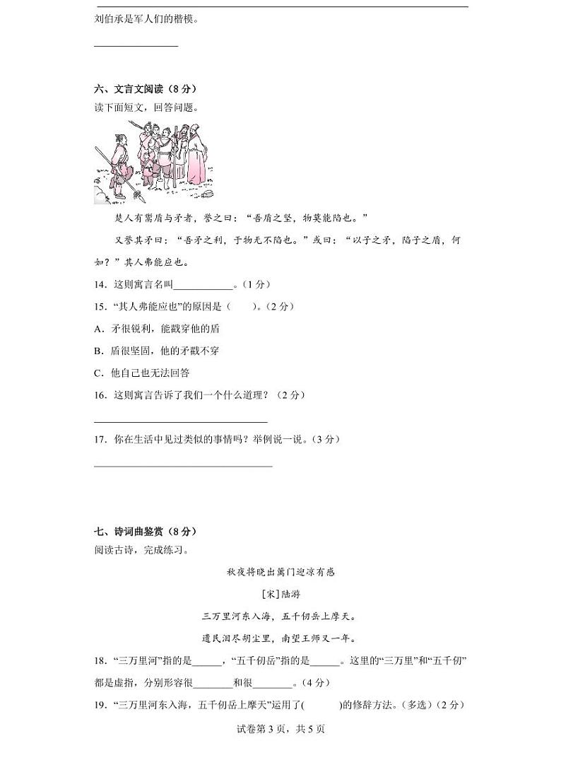 2022-2023学年北京市五年级下册语文期末考试试卷（含答案）03