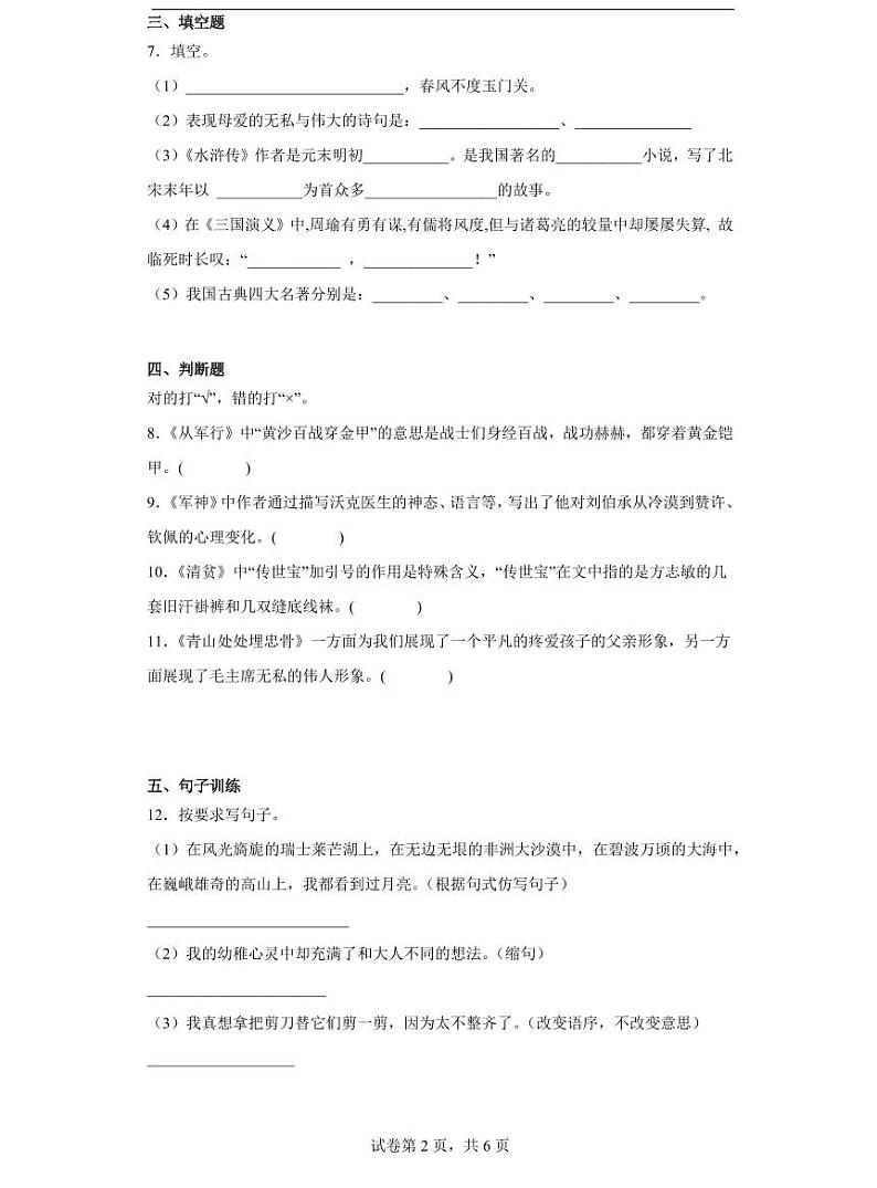 2022-2023学年北京市五年级下册语文期末考试试卷（含答案二）第2页
