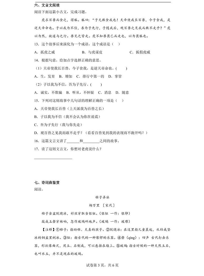 2022-2023学年北京市五年级下册语文期末考试试卷（含答案二）第3页