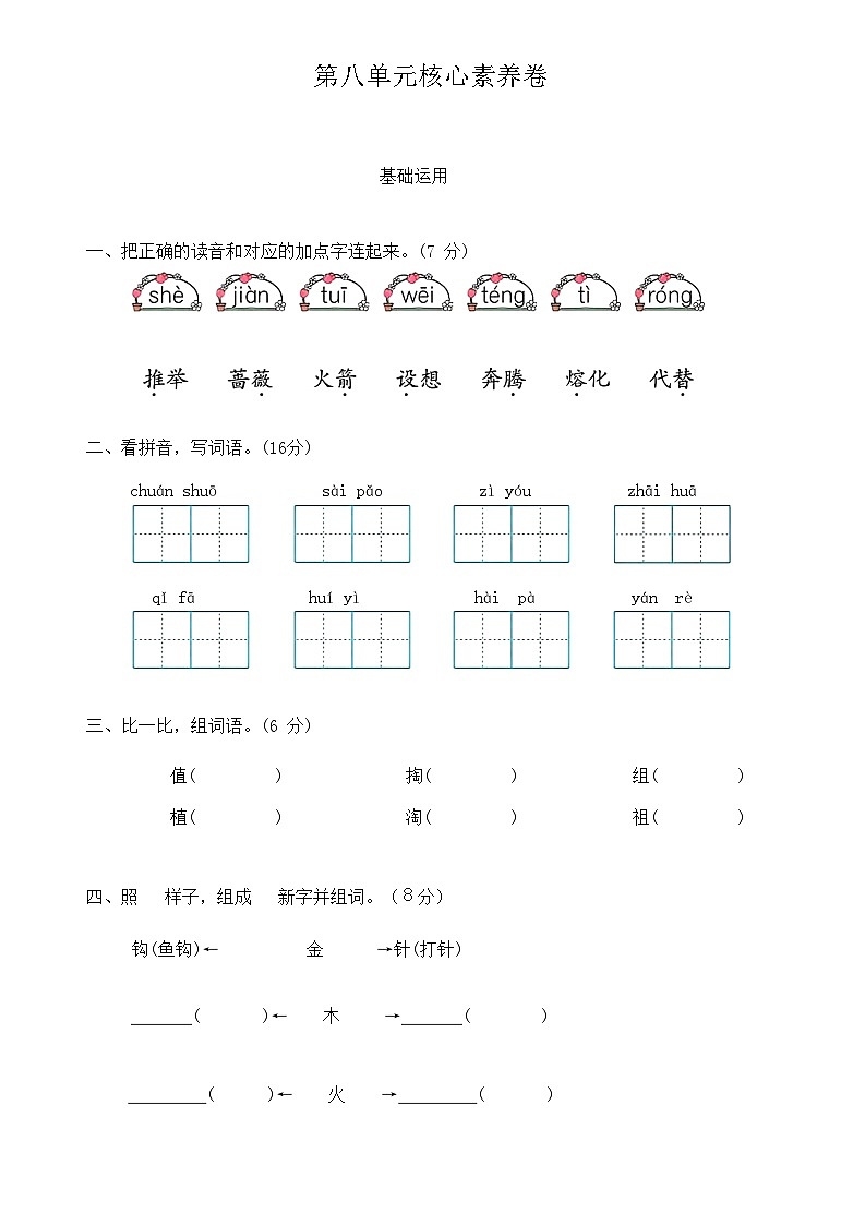部编版 二年级 语文 下册 第八单元核心素养卷（无答案）01