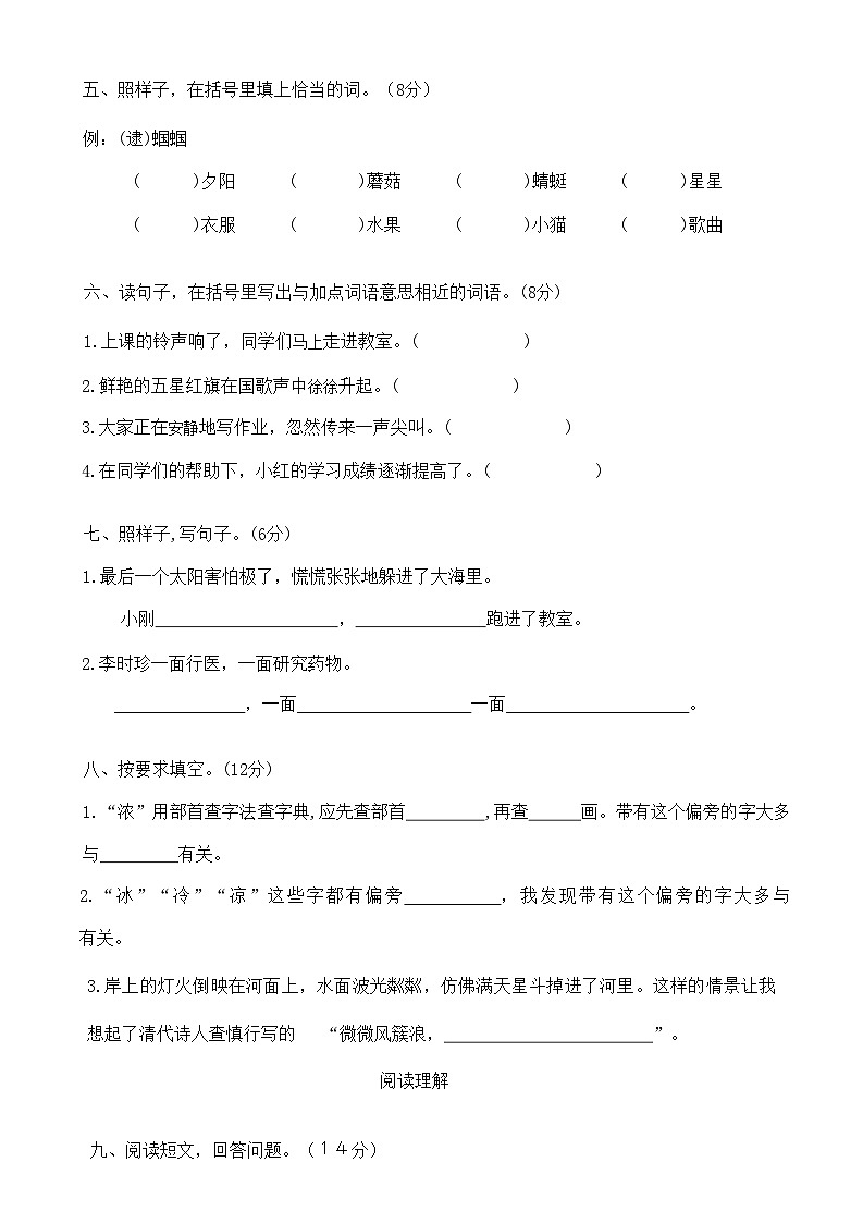 部编版 二年级 语文 下册 第八单元核心素养卷（无答案）02