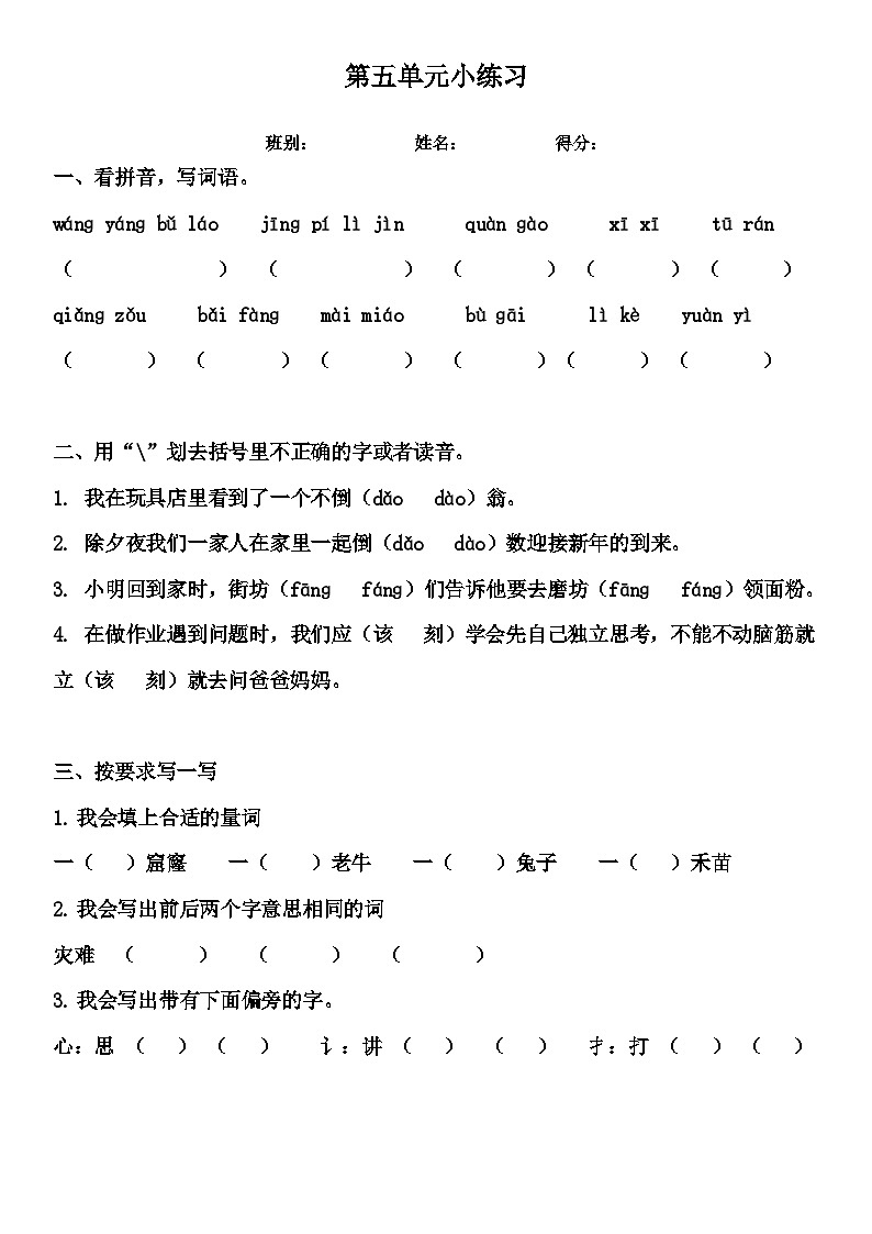 部编版语文二年级下册第五单元练习（单元测试）（无答案）01
