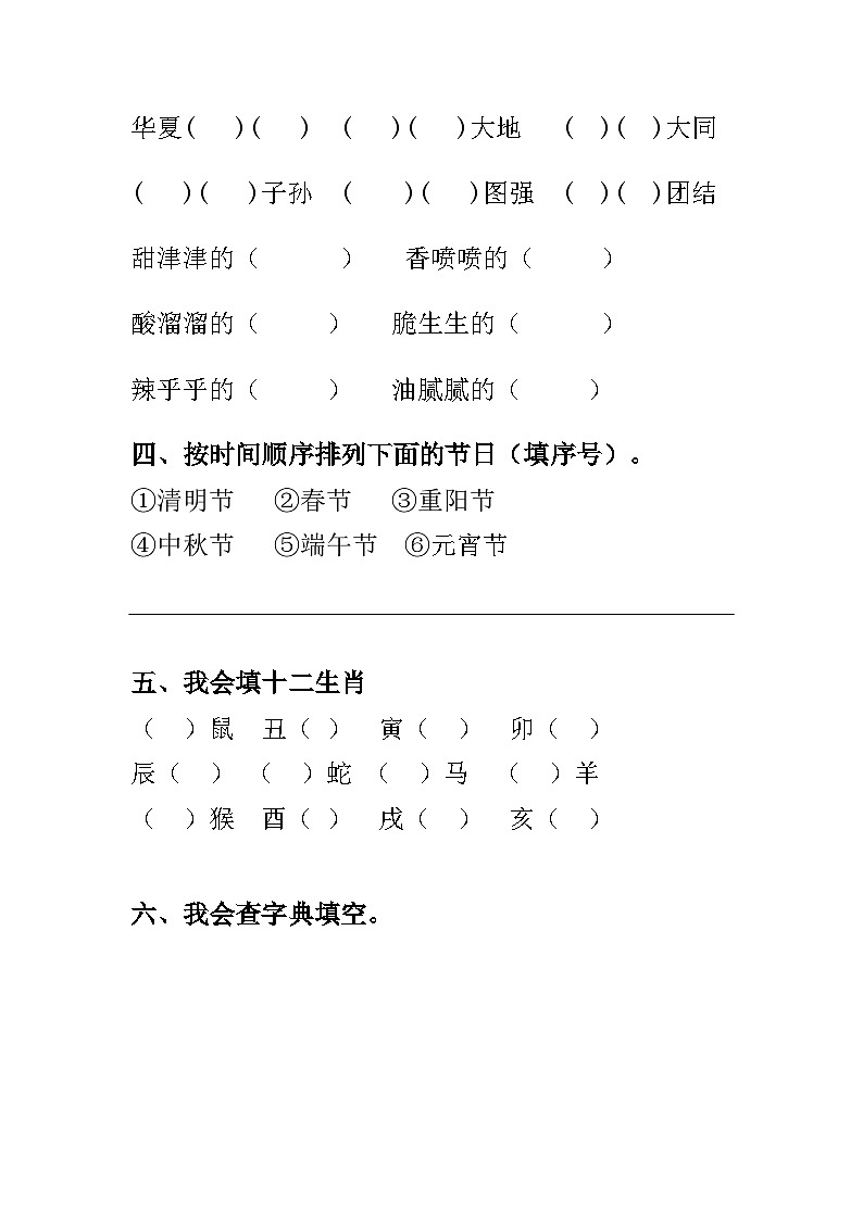 部编版语文二年级下册第三单元小练习（试题）（无答案）02