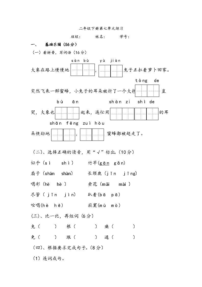 部编版语文二年级下册第七单元练习（无答案）第1页
