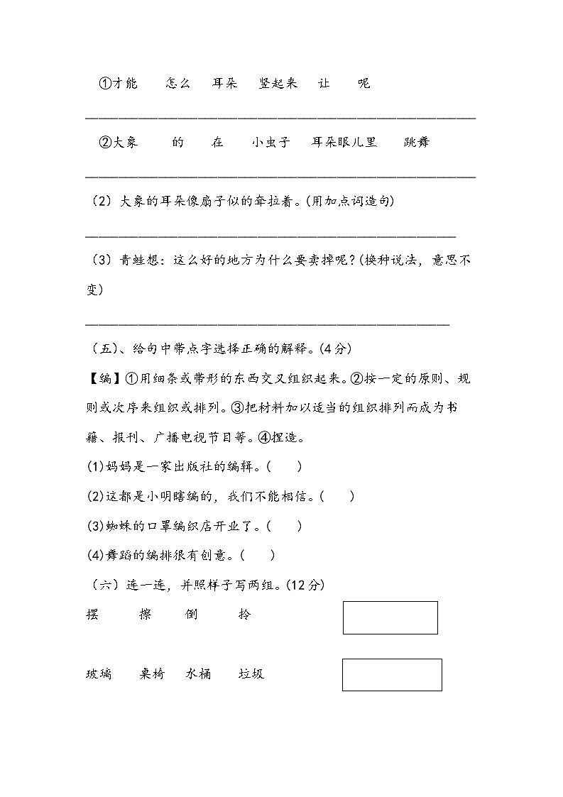 部编版语文二年级下册第七单元练习（无答案）第2页