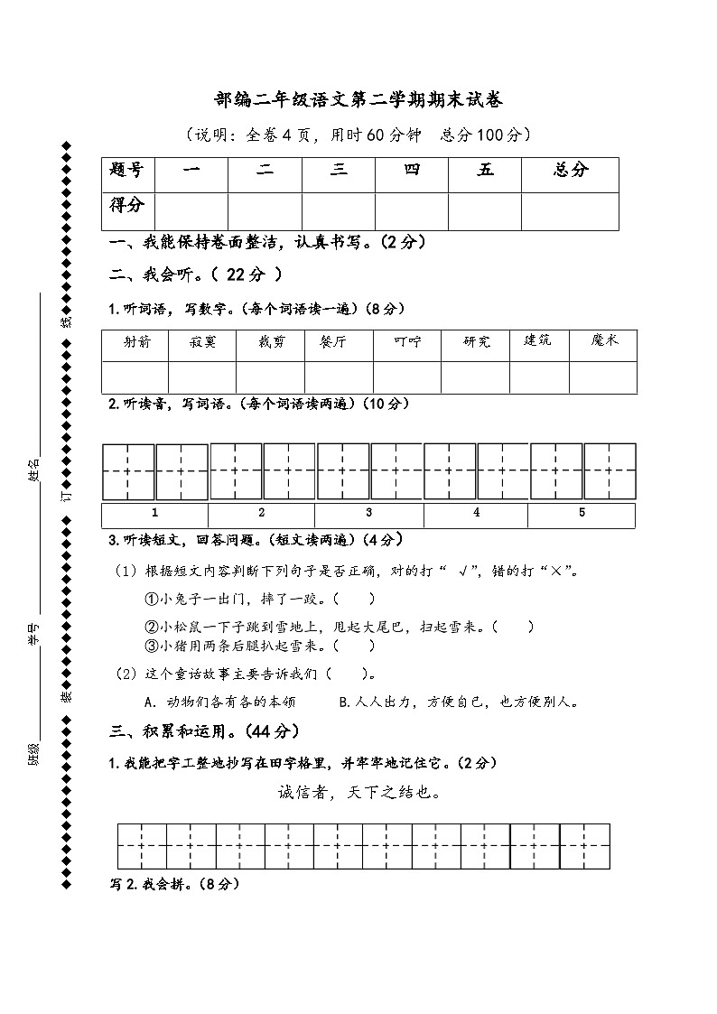 部编版二年级下册语文第二学期期末试卷（无答案）第1页