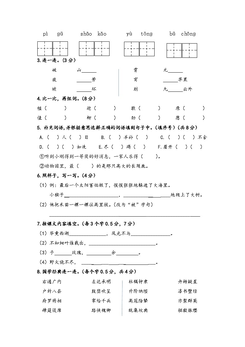 部编版二年级下册语文第二学期期末试卷（无答案）第2页