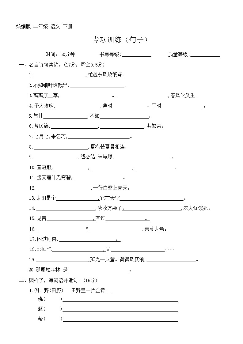 部编版 二年级 语文 下册 专项训练（句子）（无答案）01