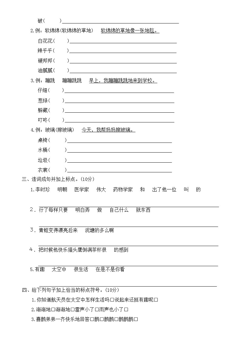 部编版 二年级 语文 下册 专项训练（句子）（无答案）02