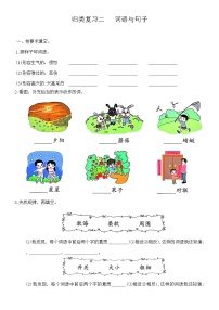 部编版 二年级 语文 下册 归类复习二   词语与句子（无答案）