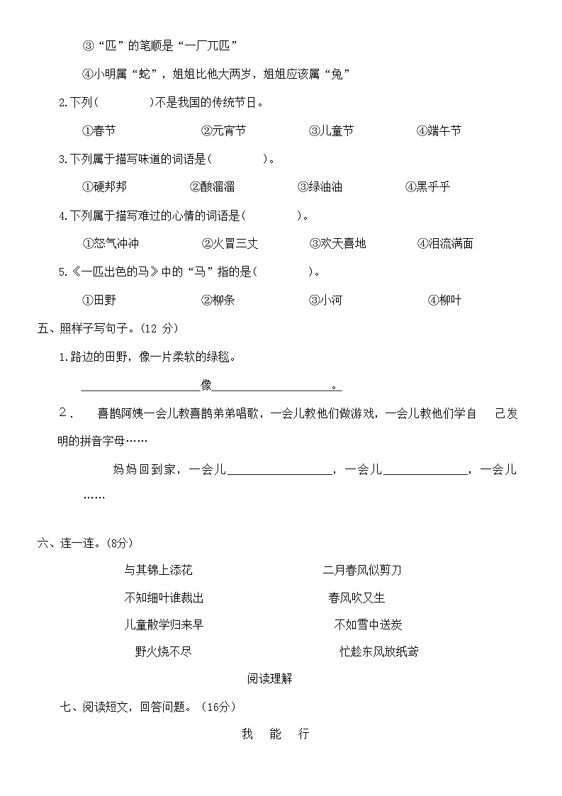 部编版 二年级 语文 下册 第一至四单元综合复习卷（无答案）第2页