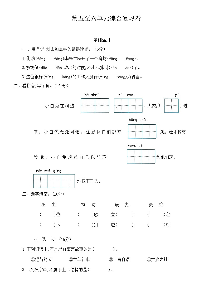 部编版 二年级 语文 下册 第五至六单元综合复习卷（无答案）第1页