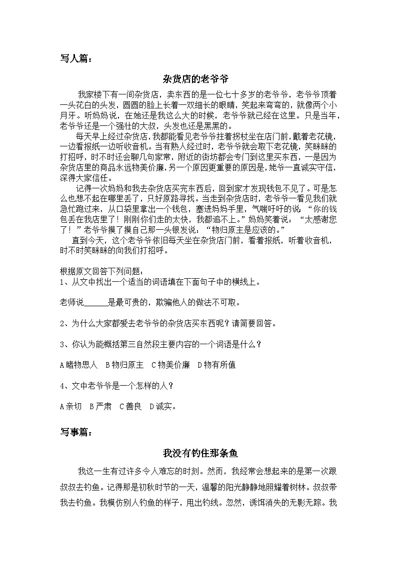 三年级下册语文部编版 课外阅读分类练习（无答案 ）01